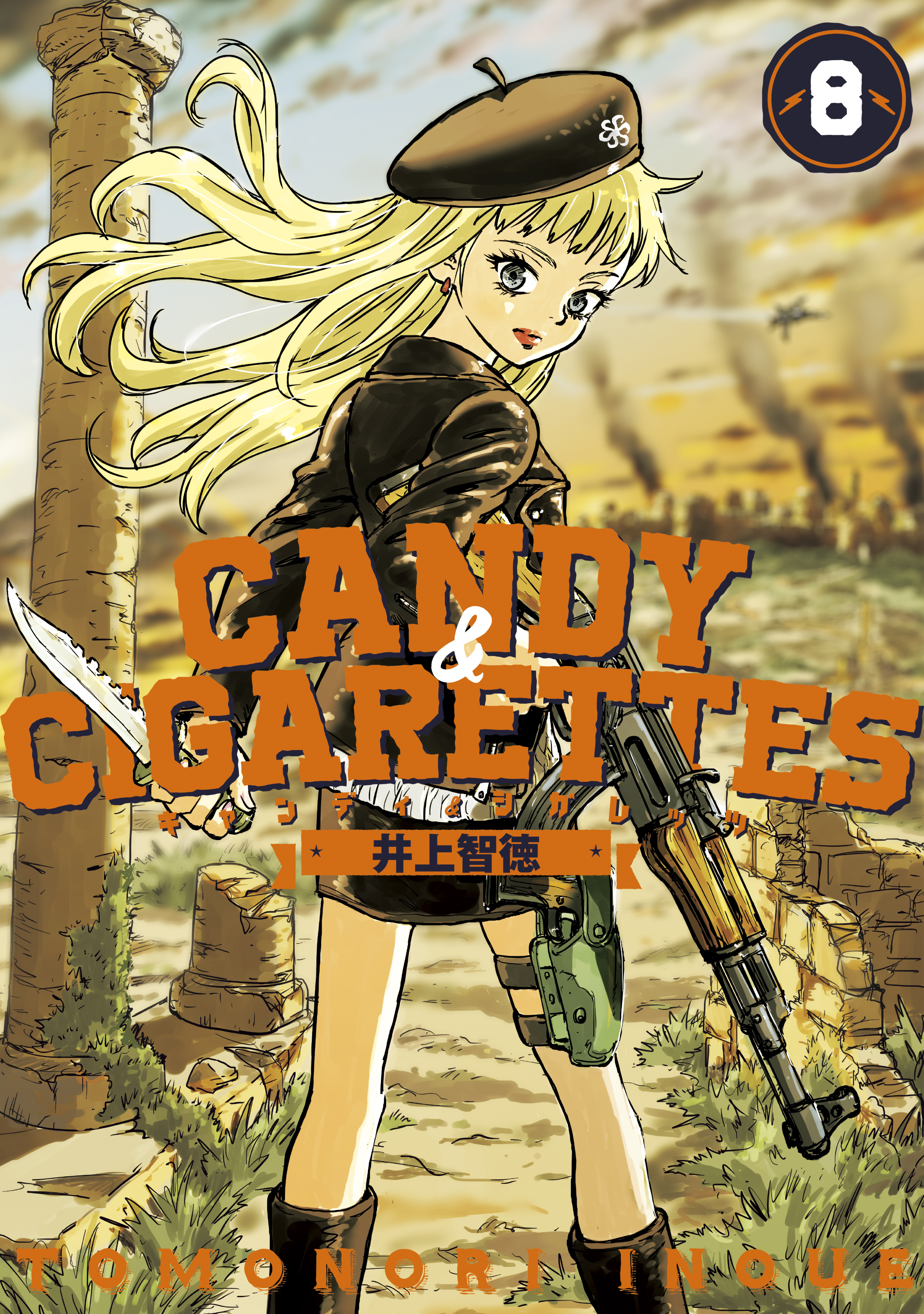 ＣＡＮＤＹ＆ＣＩＧＡＲＥＴＴＥＳ（８）
