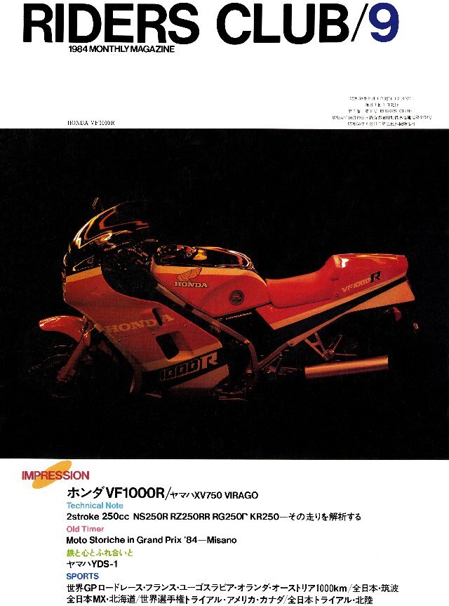 RIDERS CLUB 1984年9月号 No.75