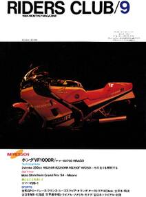 RIDERS CLUB 1984年9月号 No.75