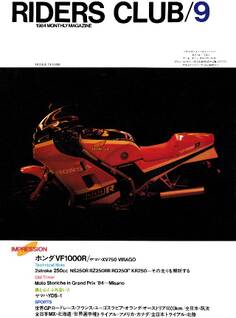 RIDERS CLUB 1984年9月号 No.75