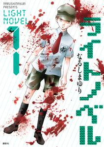 鉄壱智 全10巻 完結 なるしまゆり 人気マンガを毎日無料で配信中 無料 試し読みならamebaマンガ 旧 読書のお時間です 鉄壱智 全10巻 完結 なるしまゆり 人気マンガを毎日無料で配信中 無料 試し読みならamebaマンガ 旧 読書のお時間です
