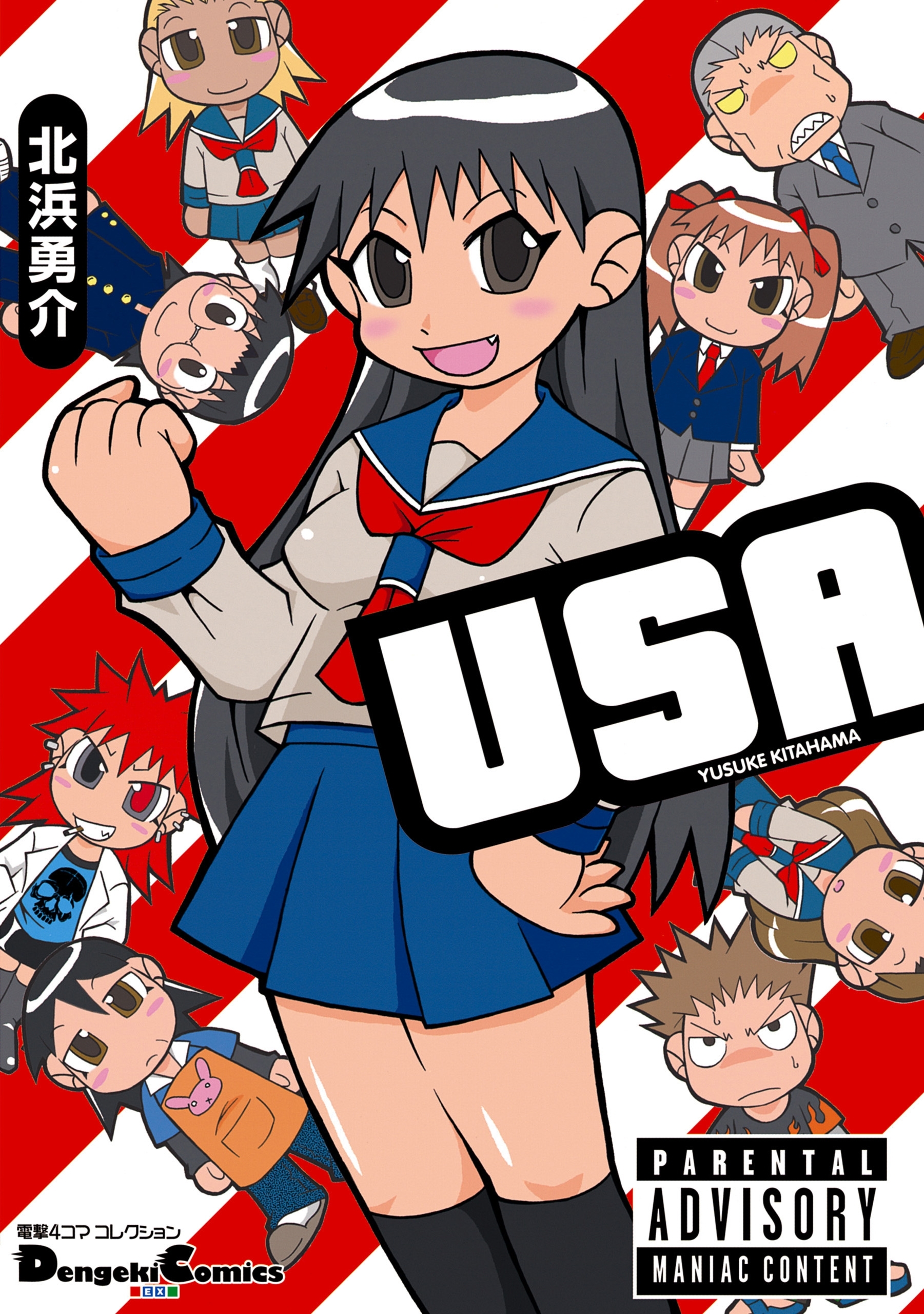 電撃4コマ コレクション　USA