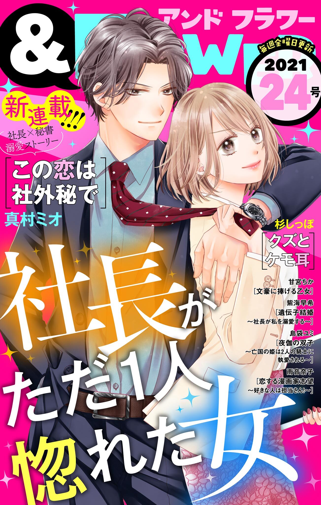 フラワー 21年24号 無料 試し読みなら Amebaマンガ 旧 読書のお時間です