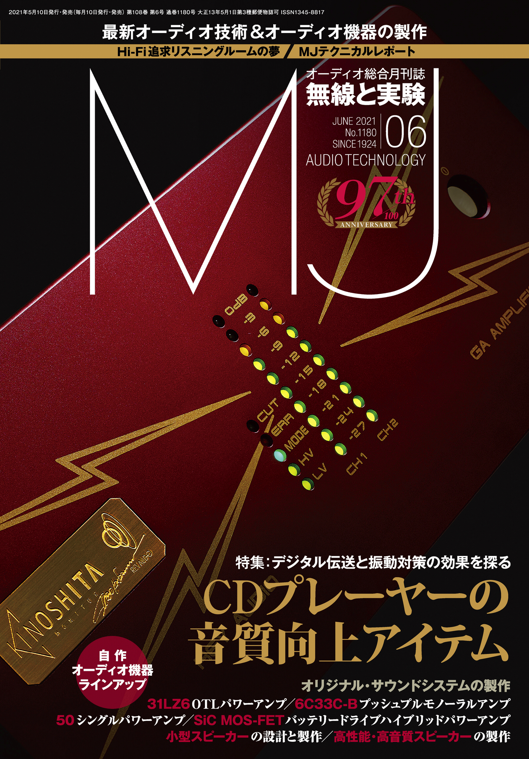 MJ無線と実験2021年6月号