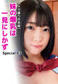 【メガ盛り合本版】妹の爆乳は一見にしかず Special 63