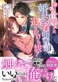 没落令嬢ですが、元婚約者御曹司に追いかけられてます!