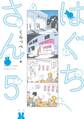 はぐちさん(5)