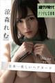 涼森れむ 日本一美しいヘアヌード White ver. 週刊現代デジタル写真集