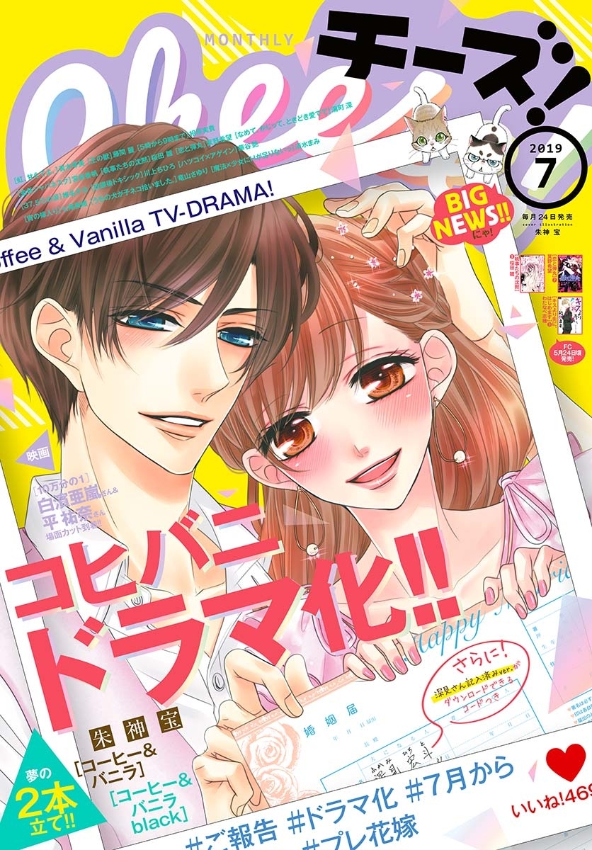 Ｃｈｅｅｓｅ！　2019年7月号(2019年5月24日発売)