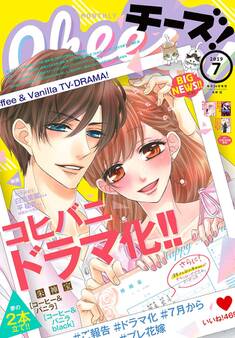 Cheese! 2019年7月号(2019年5月24日発売)