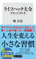 ライフハック大全 プリンシプルズ