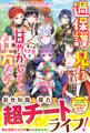 過保護な兄たち(ときどき魔王)は末っ子幼女を甘やかしたくて仕方ない!~チートな転生妹のすくすく辺境暮らし~【電子限定SS付き】