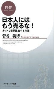 日本人にはもう売るな！