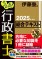 うかる! 行政書士 総合テキスト 2025年度版