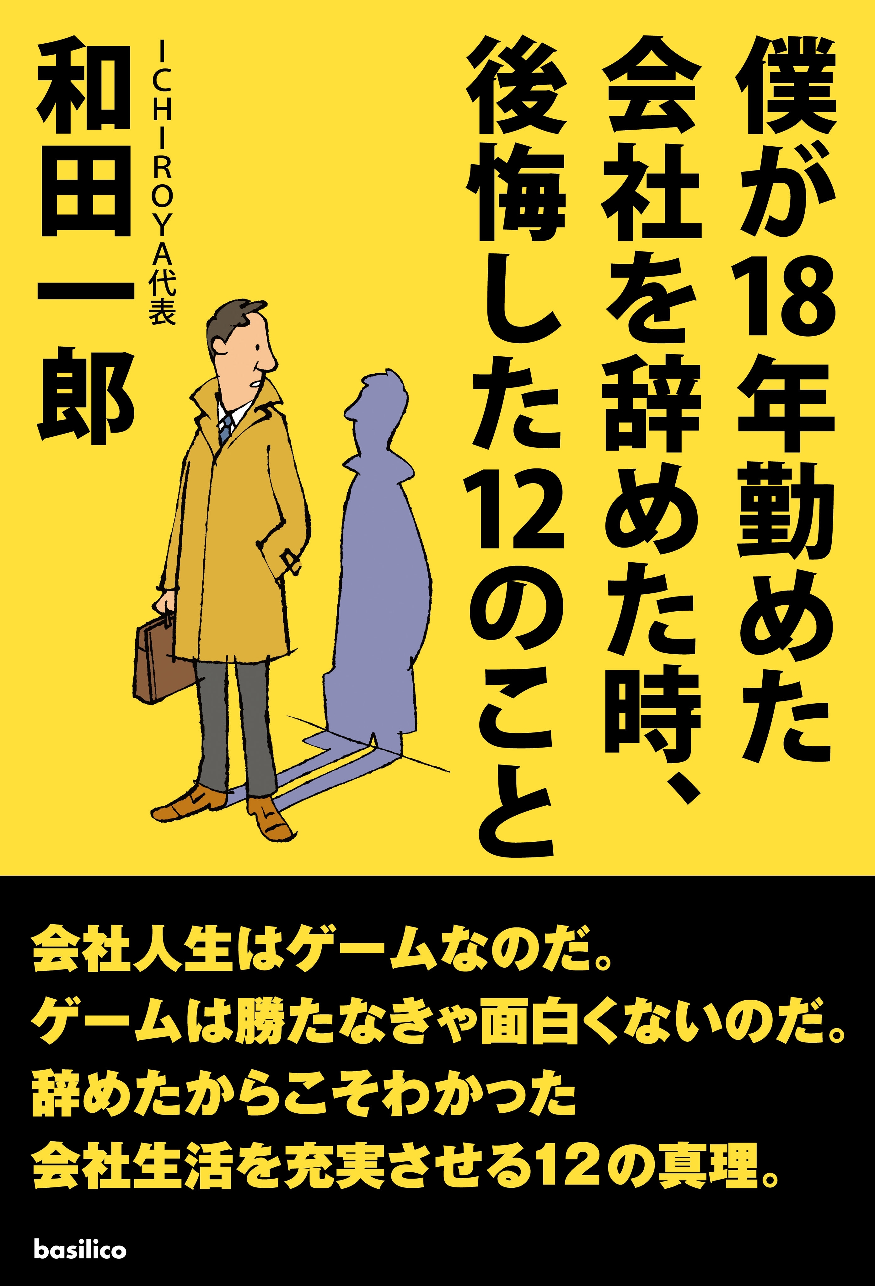 僕が18年勤めた会社を辞めた時、後悔した12のこと