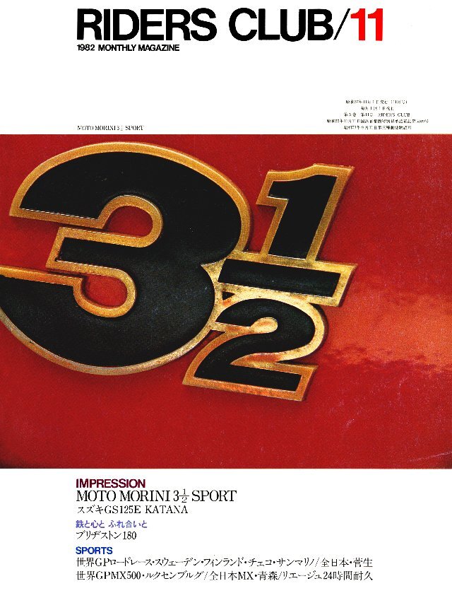 RIDERS CLUB 1982年11月号 No.53