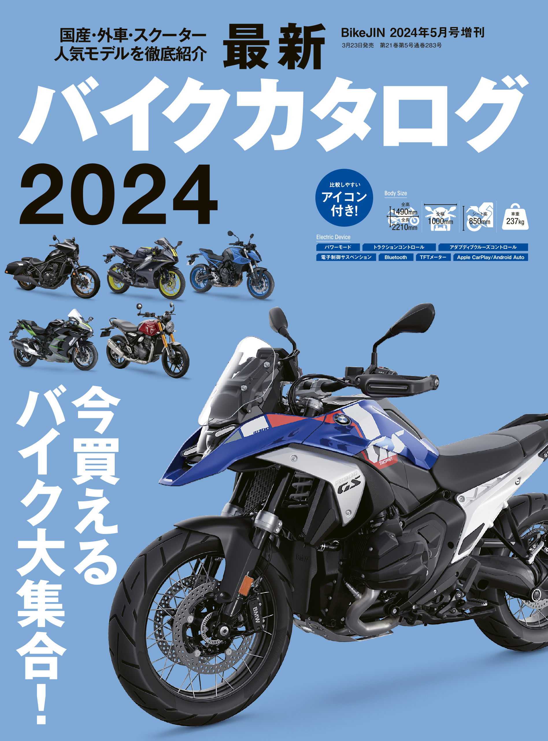 最新バイクカタログ2024