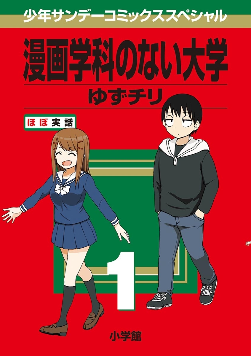 サンデーうぇぶりの作品一覧 55件 Amebaマンガ 旧 読書のお時間です