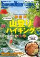 神奈川の山登り&ハイキング 癒しの絶景最新版