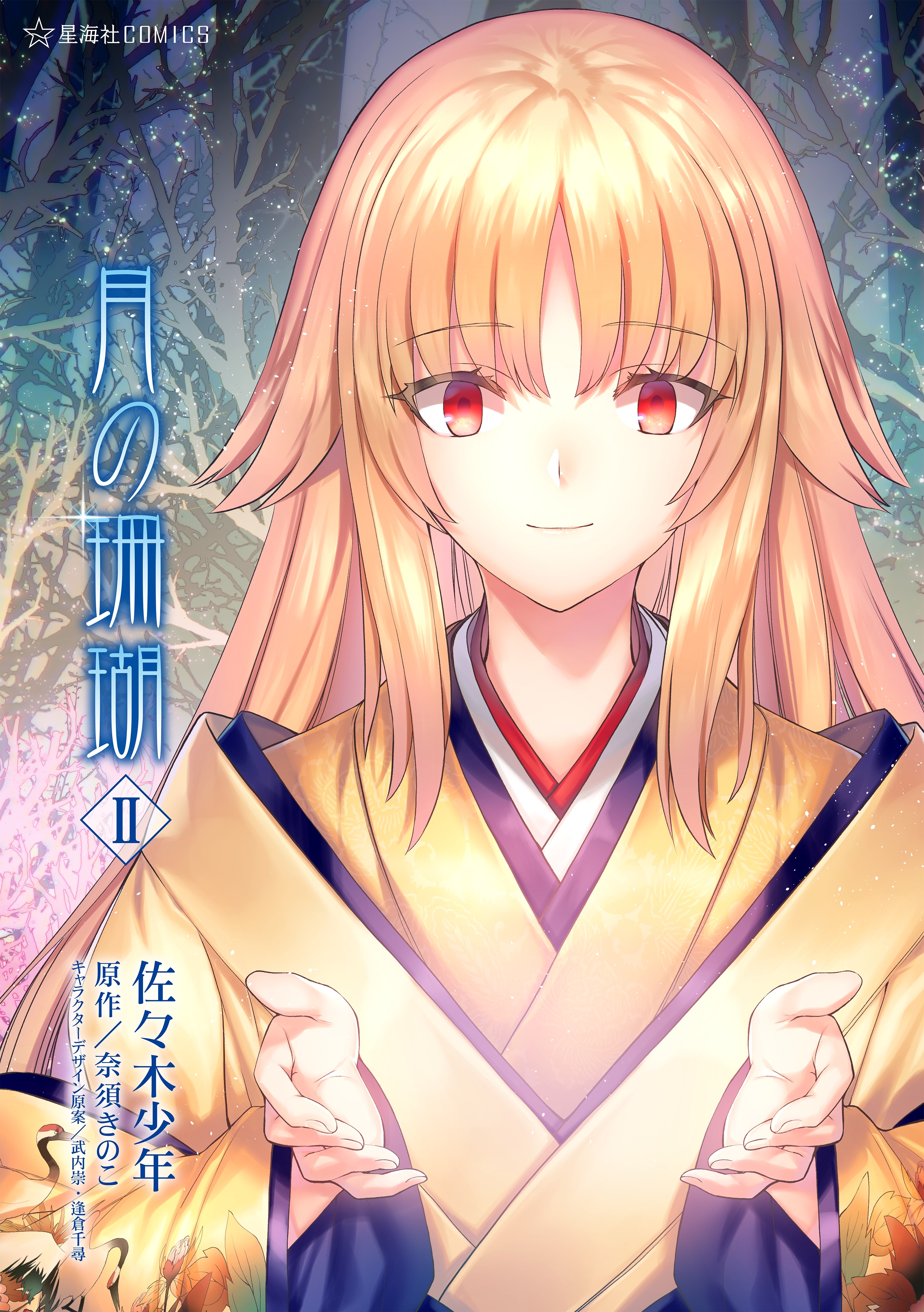 月の珊瑚