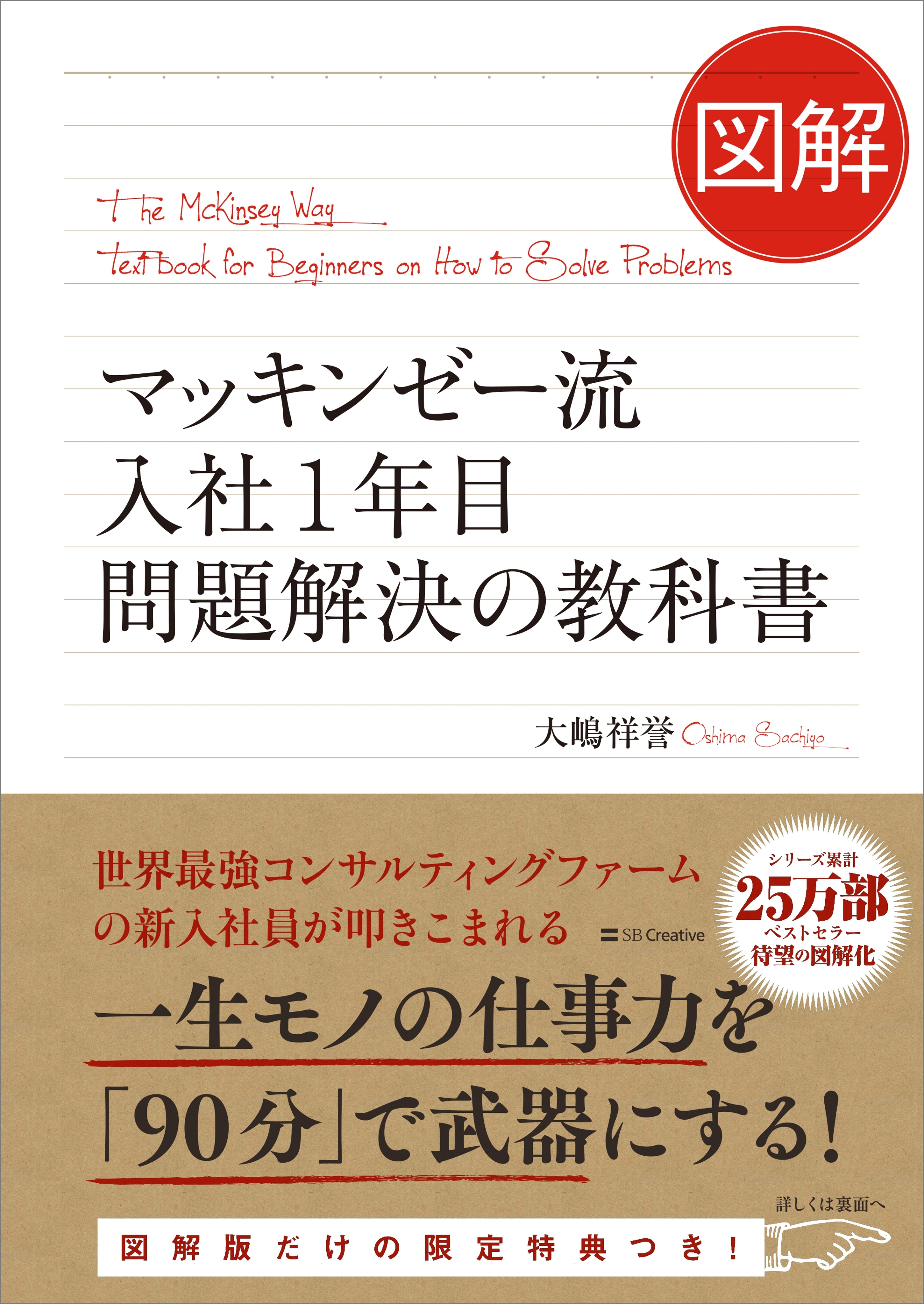図解 マッキンゼー流入社1年目問題解決の教科書