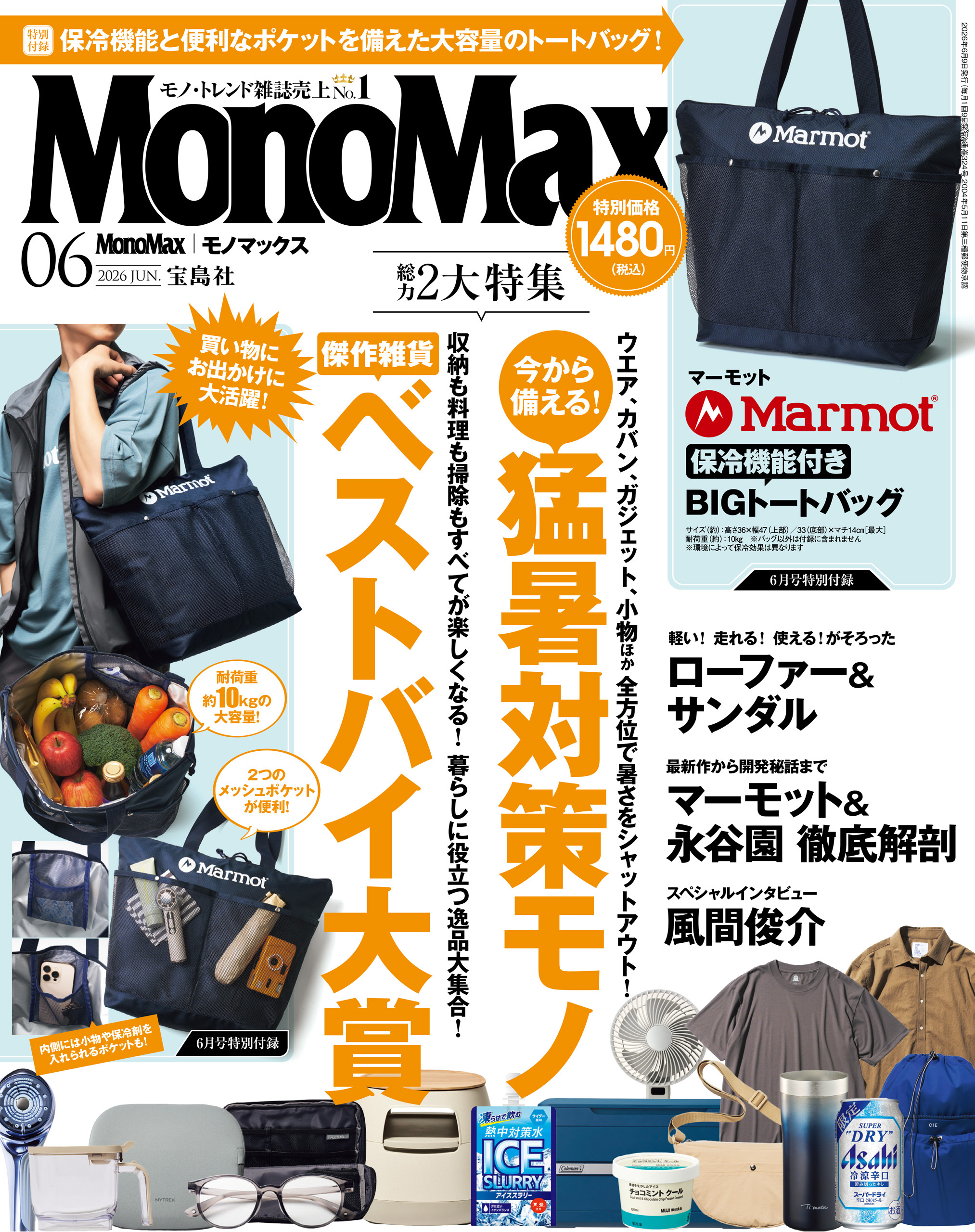 MonoMax　2026年6月号