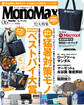 MonoMax 2026年6月号