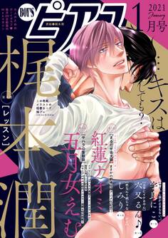 BOY’Sピアス 2021年1月号