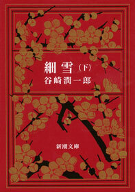 細雪