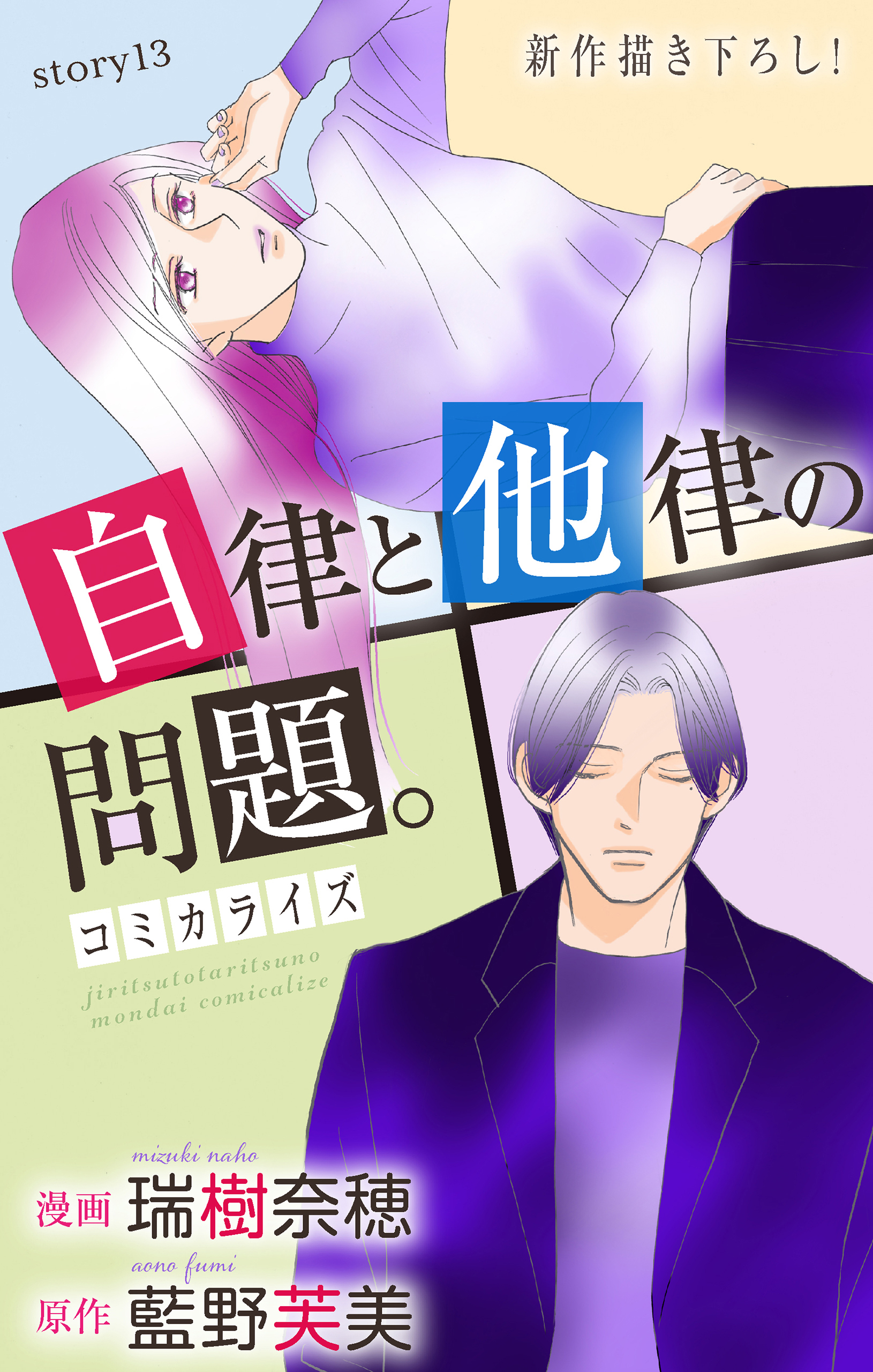 Love Jossie　自律と他律の問題。