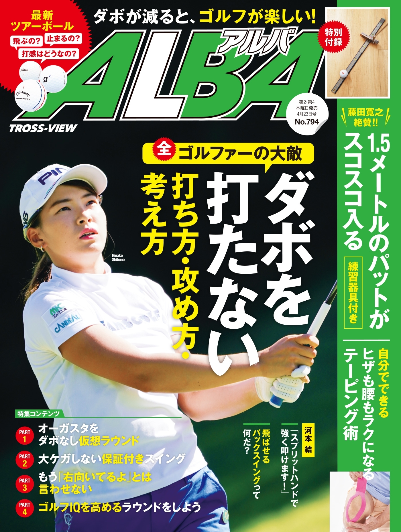 アルバトロス・ビュー　No.794