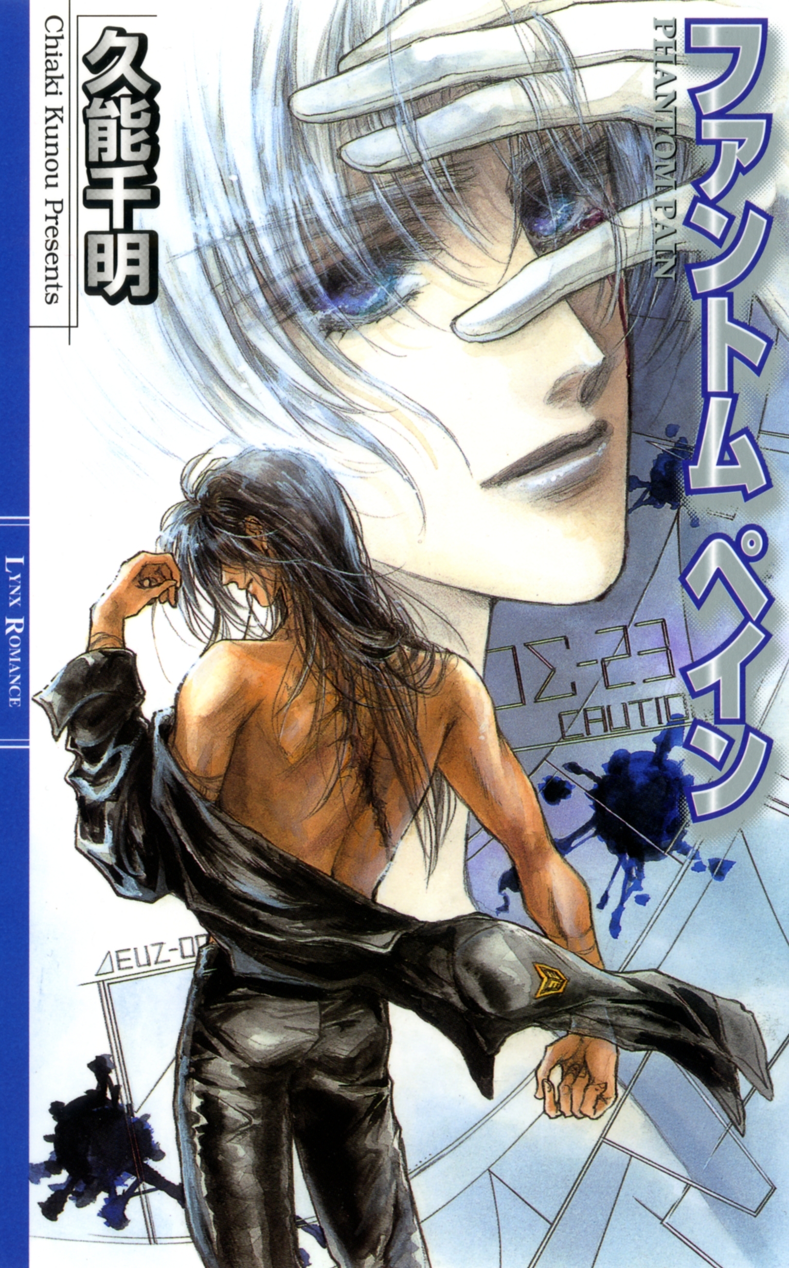 ファントム ペイン