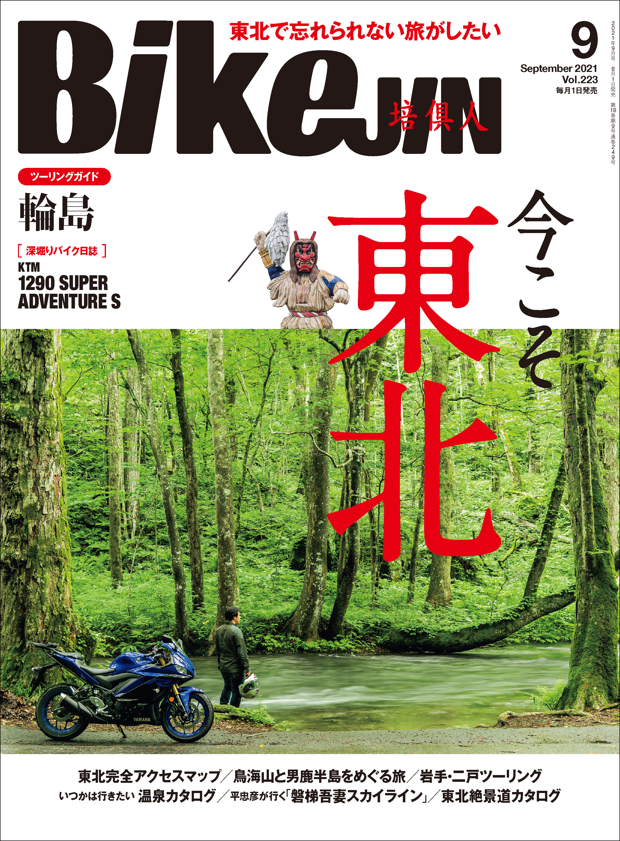 BikeJIN/培倶人 2021年9月号 Vol.223