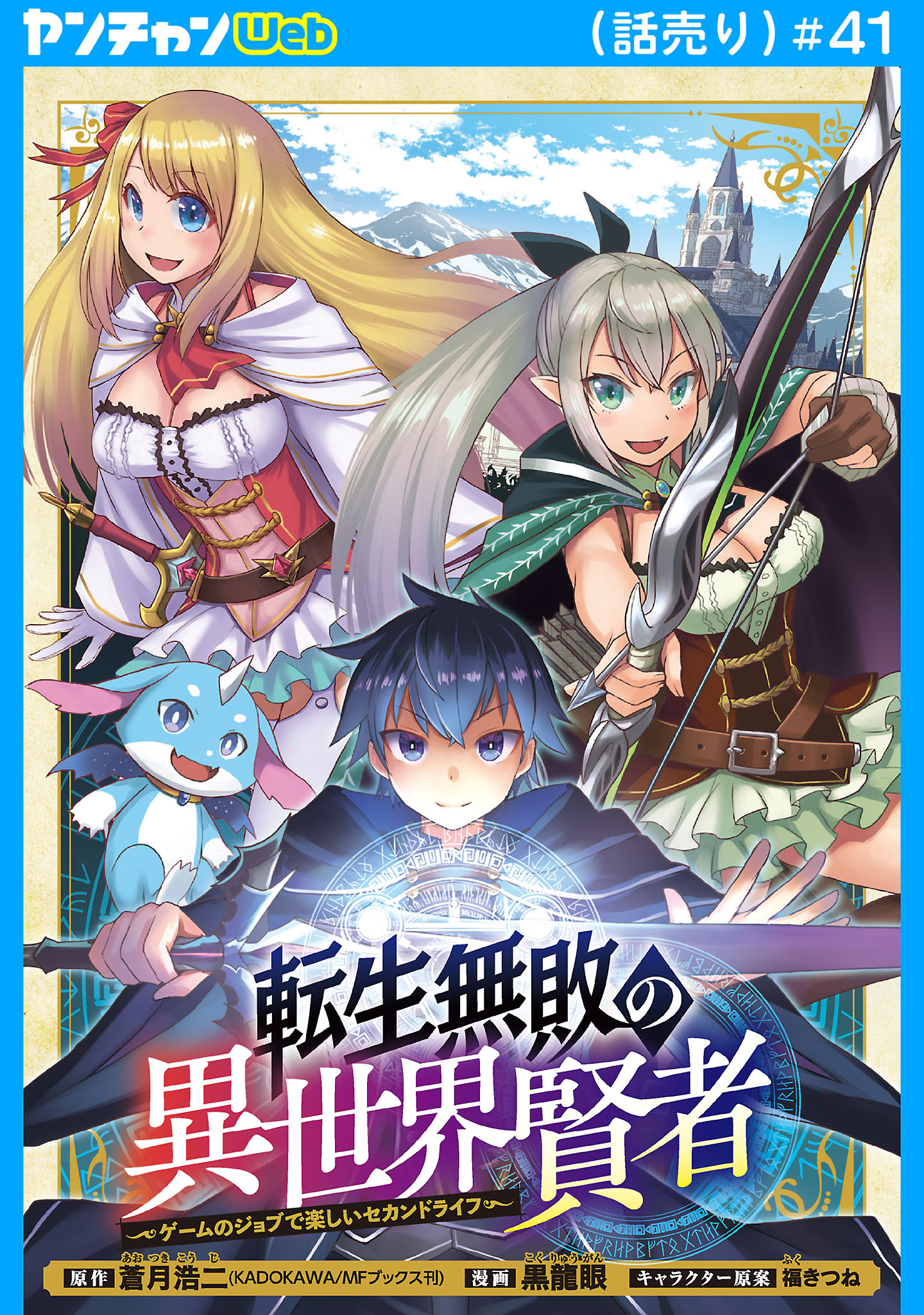 転生無敗の異世界賢者～ゲームのジョブで楽しいセカンドライフ～(話売り)　#41