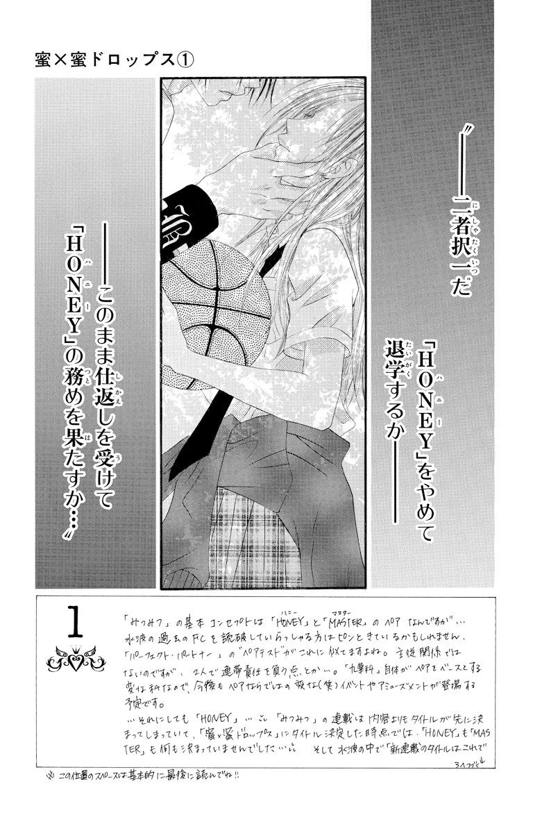 35話無料 蜜 蜜ドロップス 無料連載 Amebaマンガ 旧 読書のお時間です