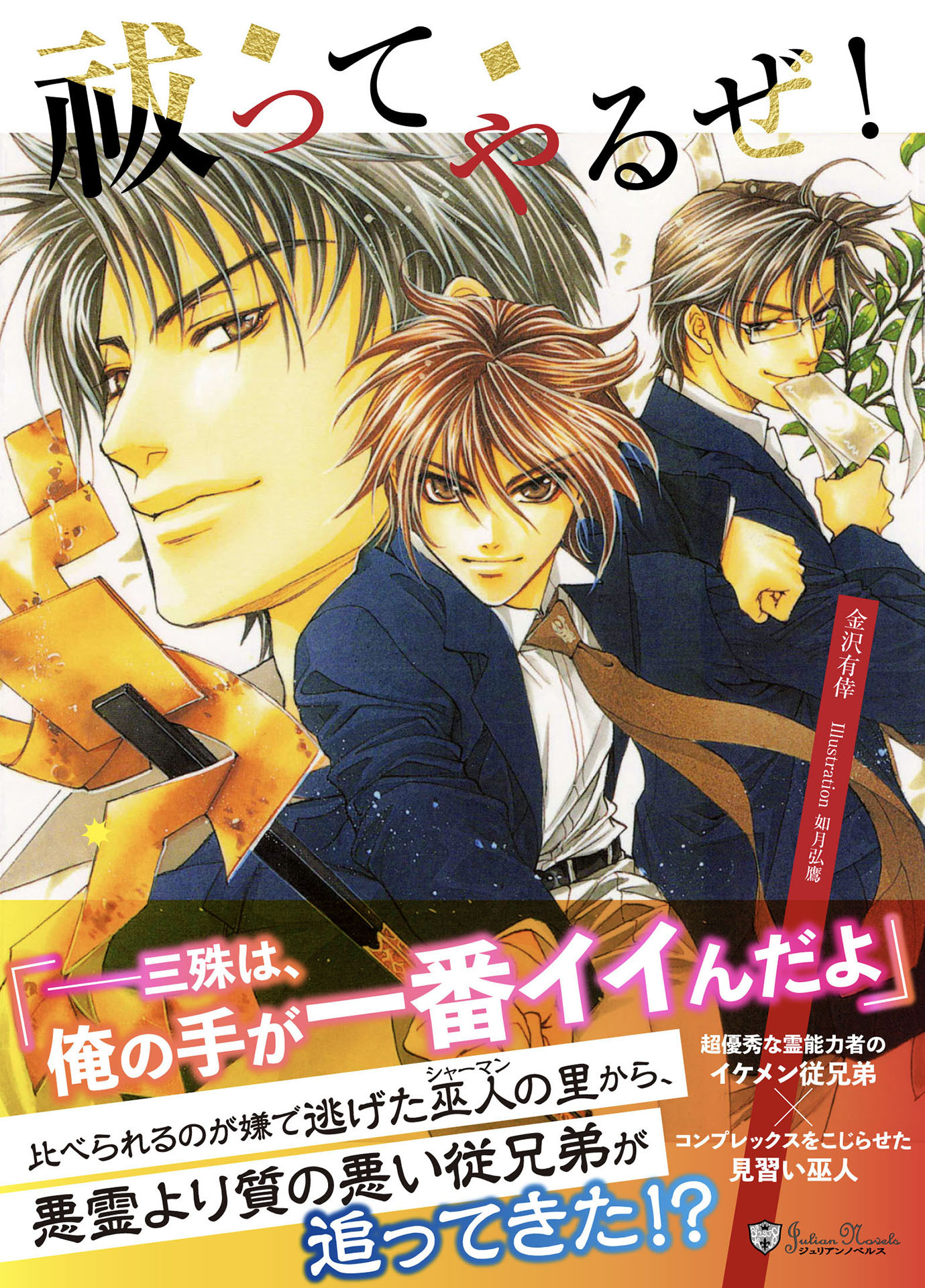 祓ってやるぜ！＜特別版＞