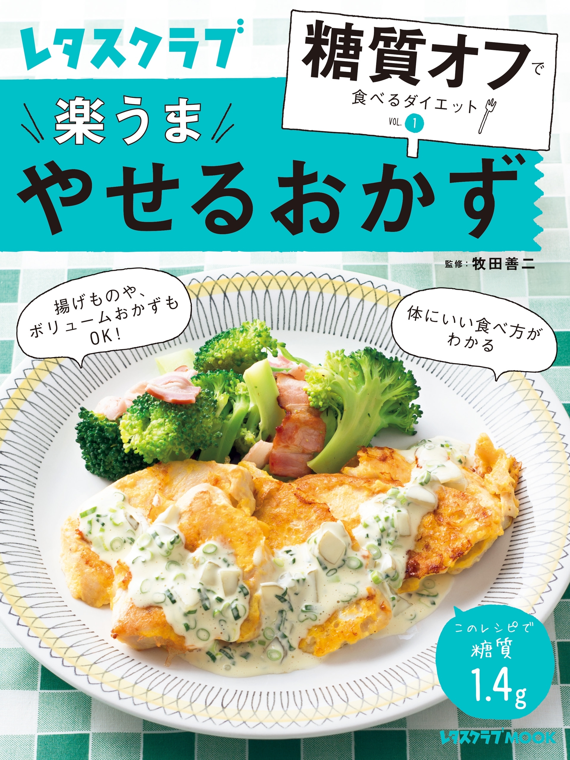 糖質オフで食べるダイエット