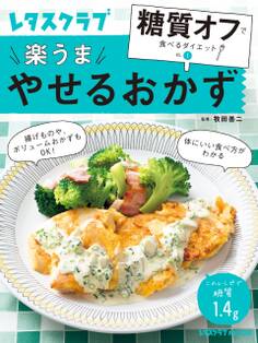 糖質オフで食べるダイエット