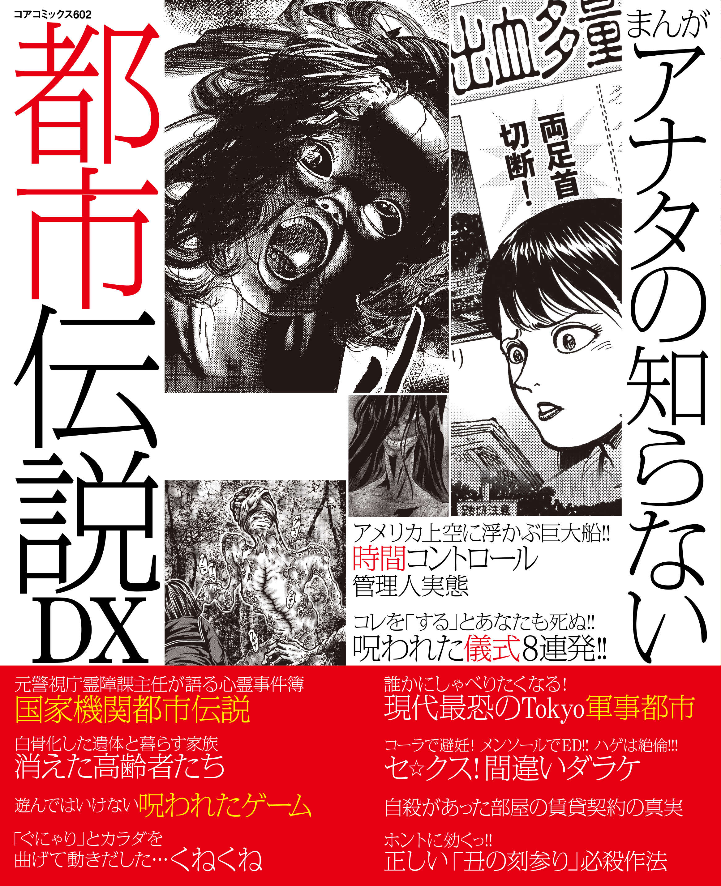 まんがアナタの知らない都市伝説dx 無料 試し読みなら Amebaマンガ 旧 読書のお時間です