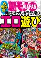 俺たちオッサンがそそり勃つ エロ遊び40★声優の卵はエッチのときどんな声をだすのか★60代マダムだってセックスしたがってるはず!50代が飢えてるんだから★裏モノJAPAN