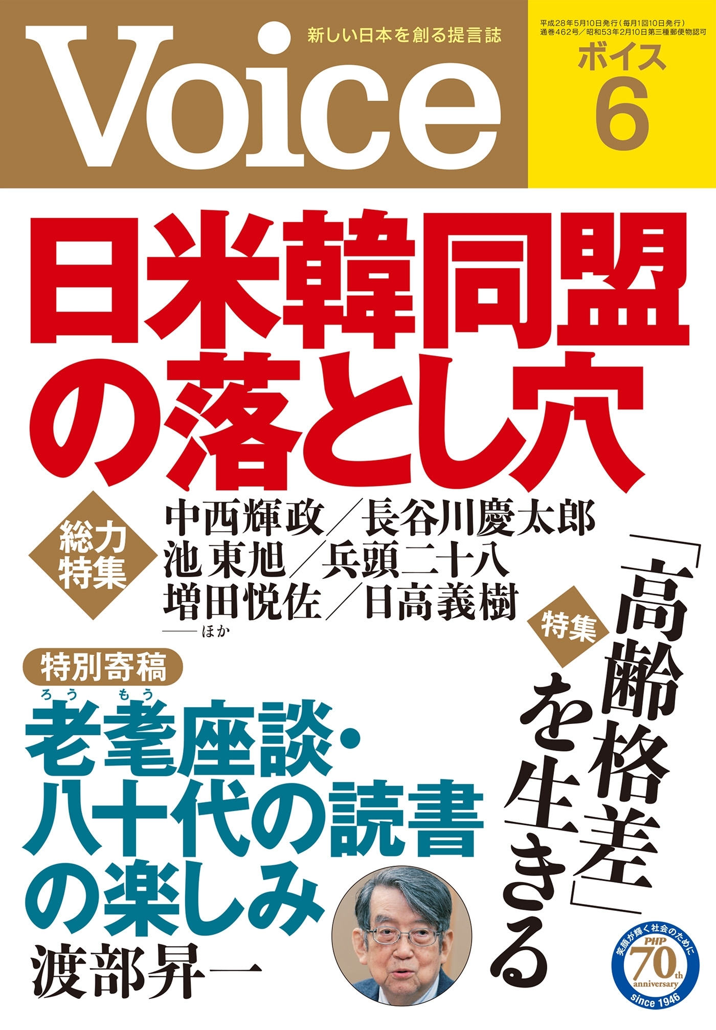 Voice 平成28年6月号