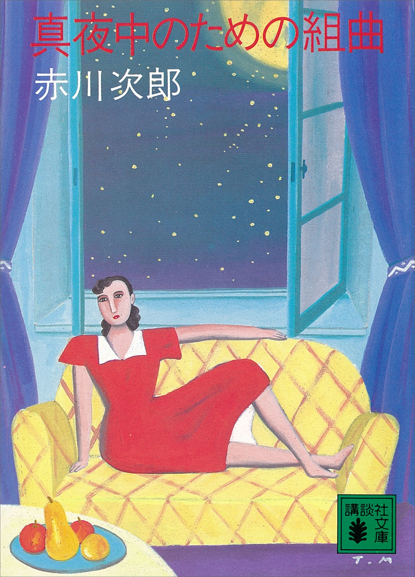 真夜中のための組曲