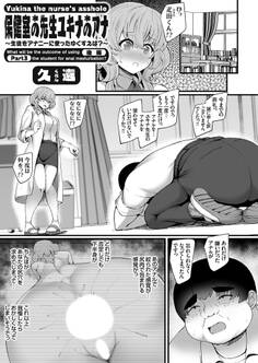 保健室の先生ユキナのアナ