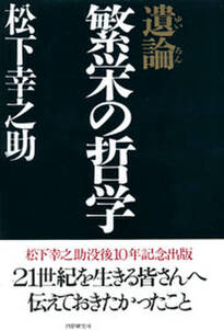 遺論・繁栄の哲学