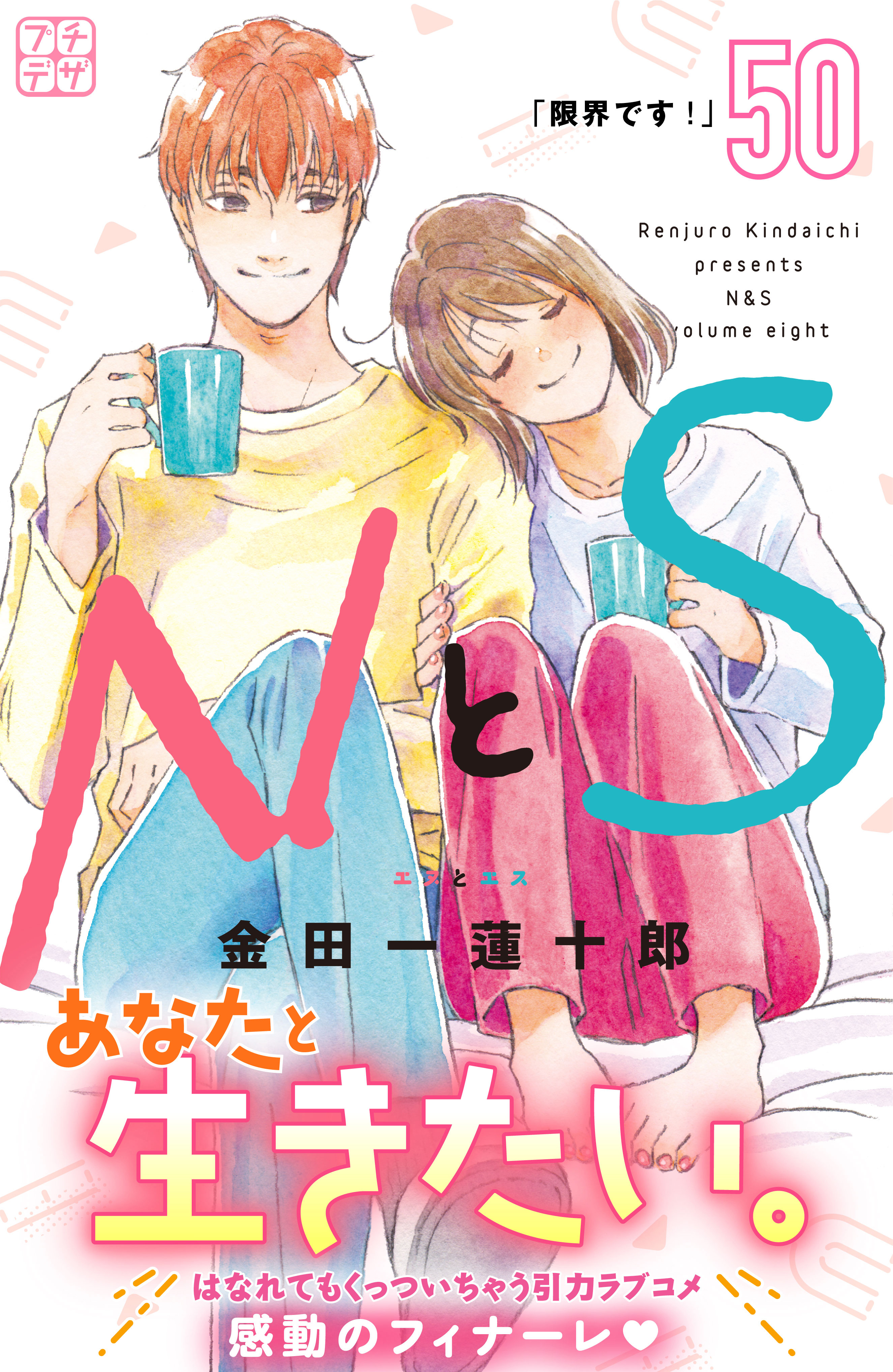 ＮとＳ　プチデザ（50）