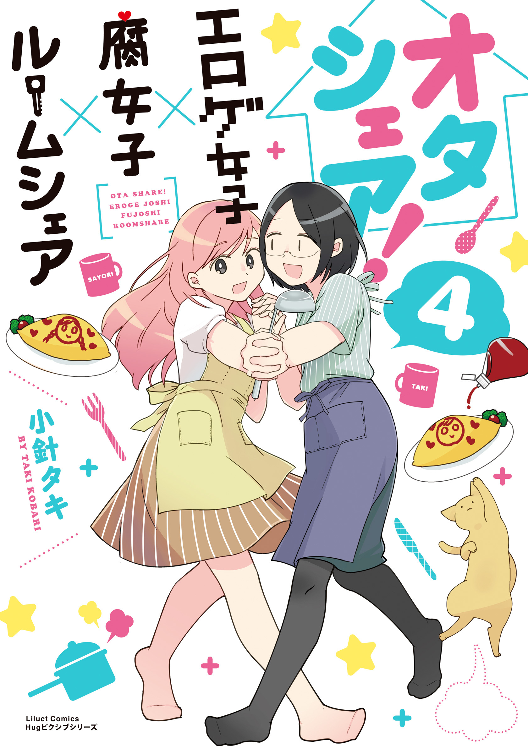 オタシェア エロゲ女子 腐女子 ルームシェア 無料 試し読みなら Amebaマンガ 旧 読書のお時間です