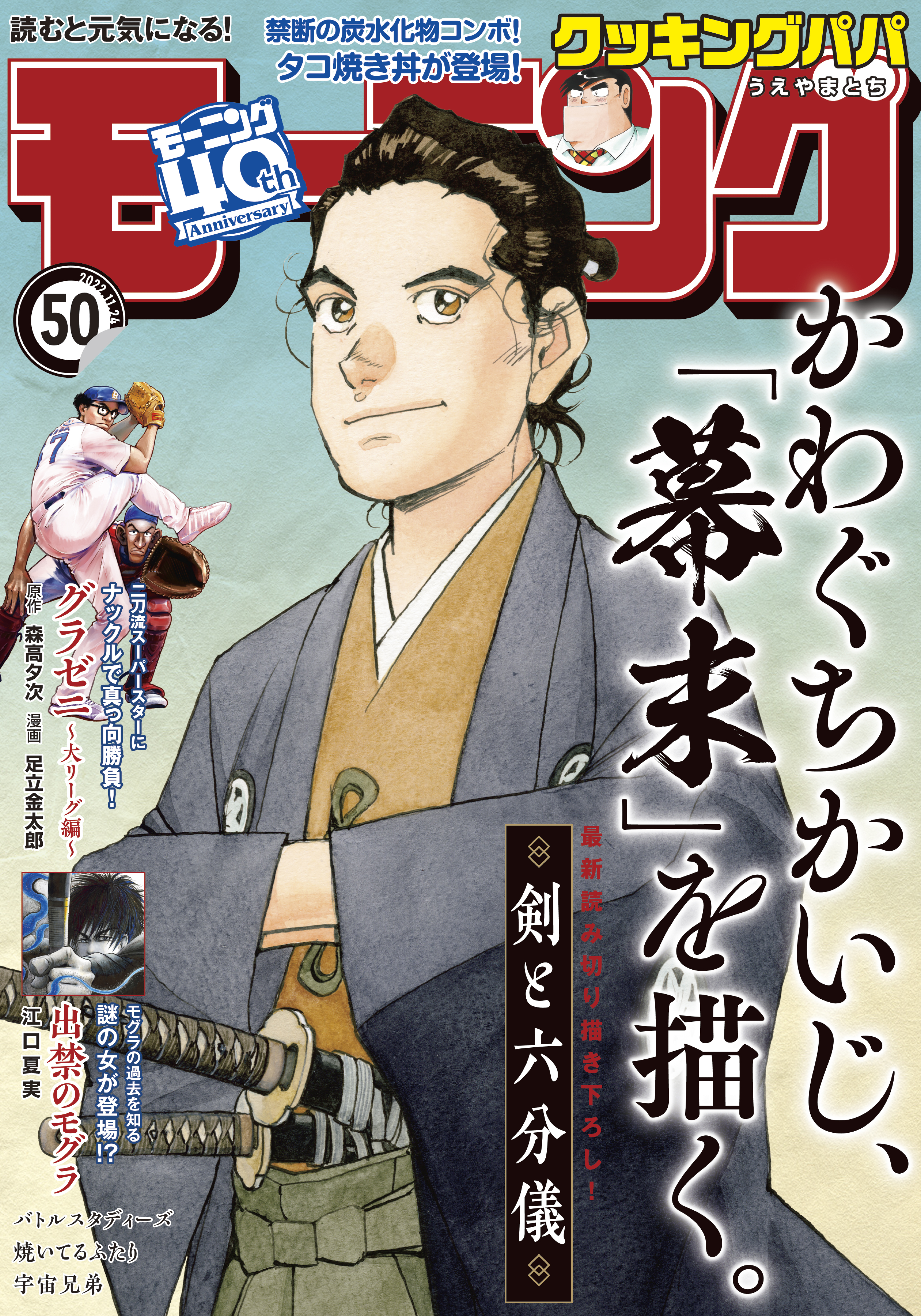 モーニング　2022年50号 [2022年11月10日発売]