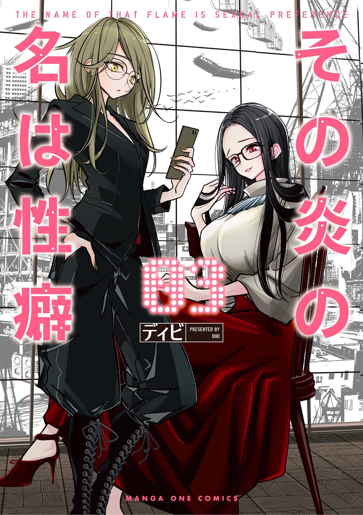 その炎の名は性癖