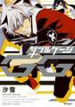 ダブルゲージ 1【期間限定 無料お試し版】
