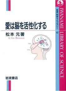 愛は脳を活性化する